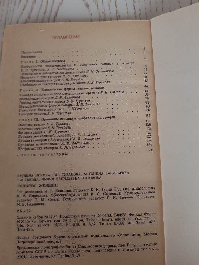 Гонорея женщин "акушерства и гинекологии "