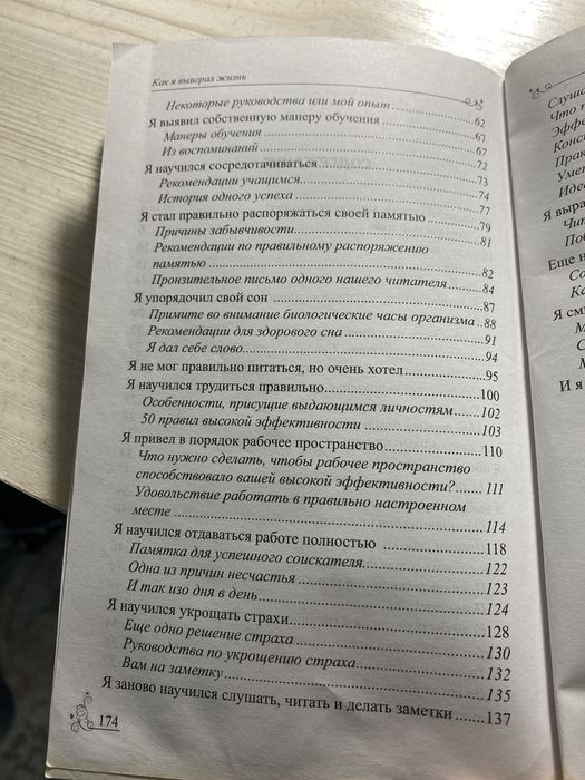 Как я выиграл жизнь книга