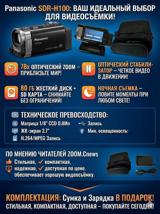 Продам видеокамеру Panasonic SDR-H100