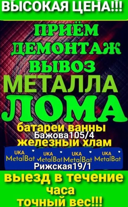 Прием металл24/7