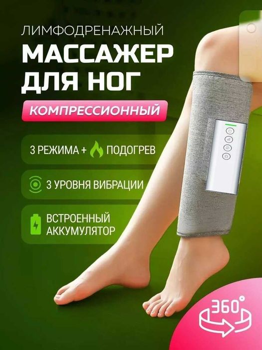 Bai-Bala UM602 для ног компрессионный с подогревом МАССАЖЕР ДЛЯ НОГ