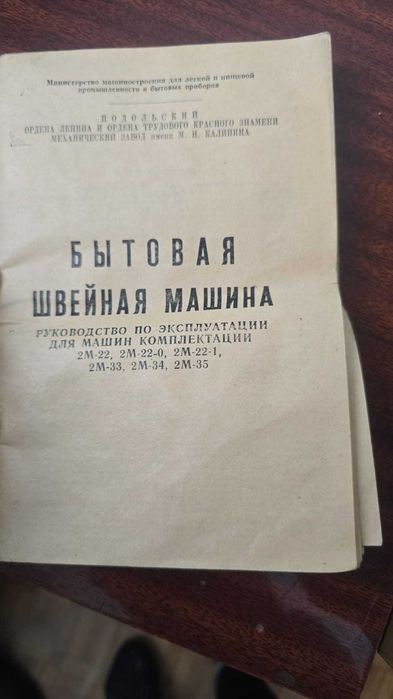 Советская ножная швейная машинка