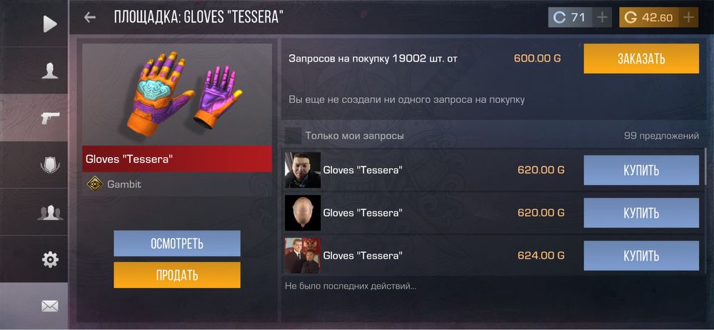 Перчатка в Стендофф2