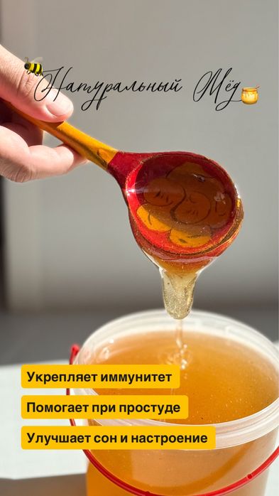 Продам свежий натуральный домашний мед!!!