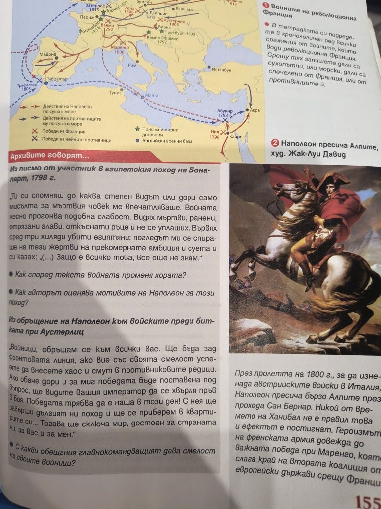 Учебник по история и цивилизация за 9-ти клас-Булвест 2000