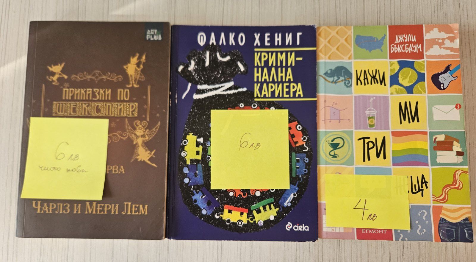 Продавам книги – разнообразни жанрове!