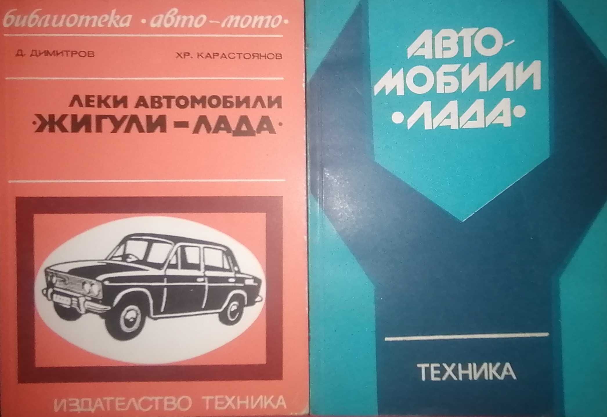 Автомобилна Техническа Литература