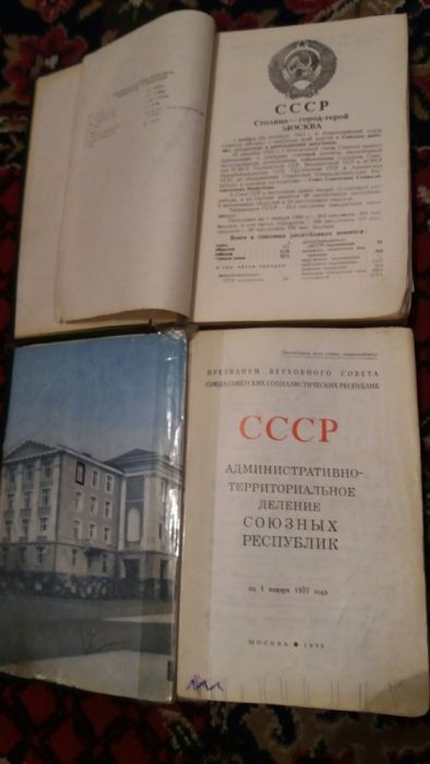 Продам книгу о территории СССР