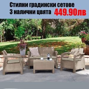 Kрасив Градински Комплект Navara