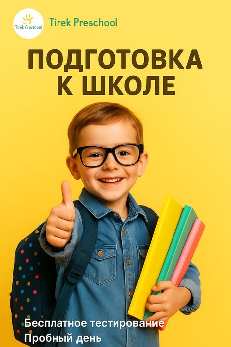 Подготовка к школе/ ПРОДЛЕНКА