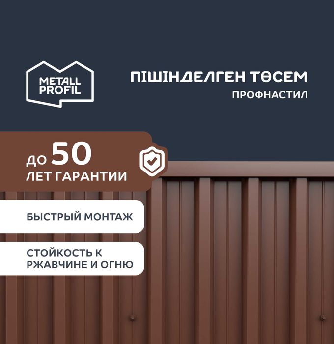 Профнастил, профлист, профилированный лист в Шымкенте