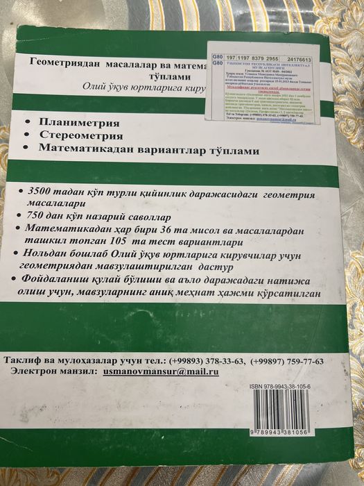 Usmonov Geometriya