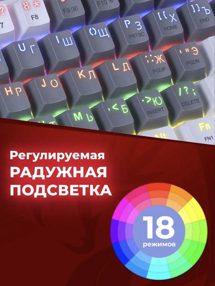 Игровая клавиатура