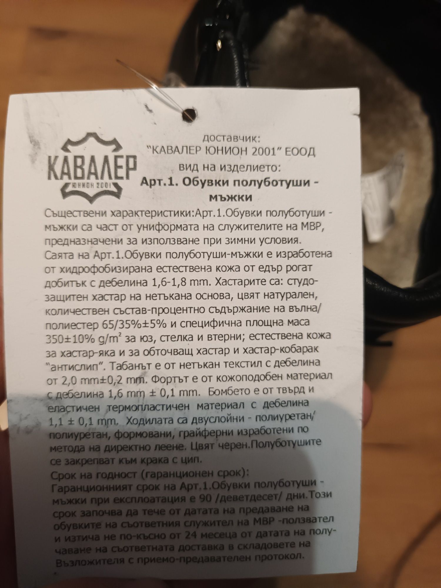 КАВАЛЕР Боти - Напълно запазени и не използвани