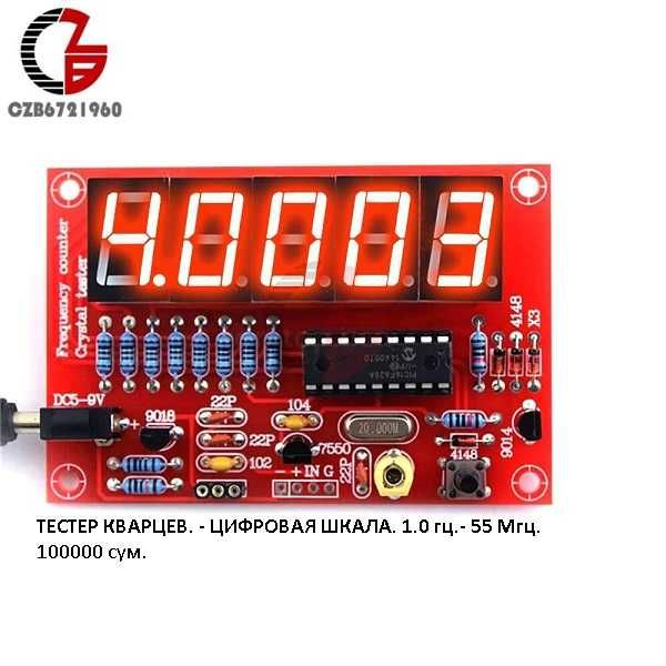 Частотомер цифровой.