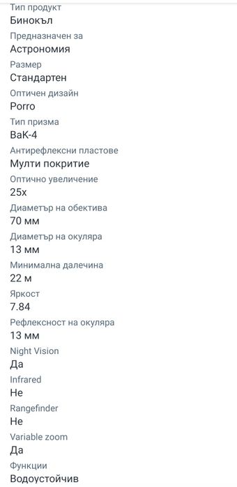 Бинокъл Celestron 25x70