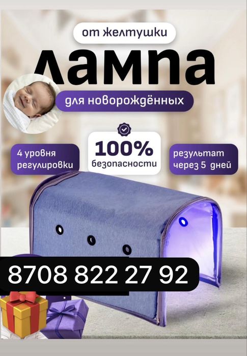 Лампа от желтушки 1000 тг