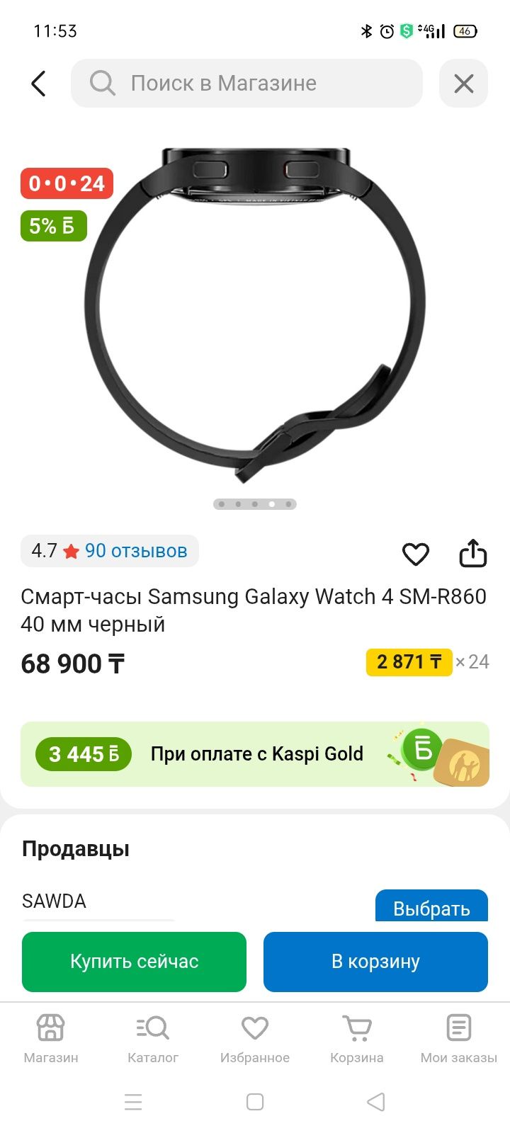 Сатамын смарт сағат