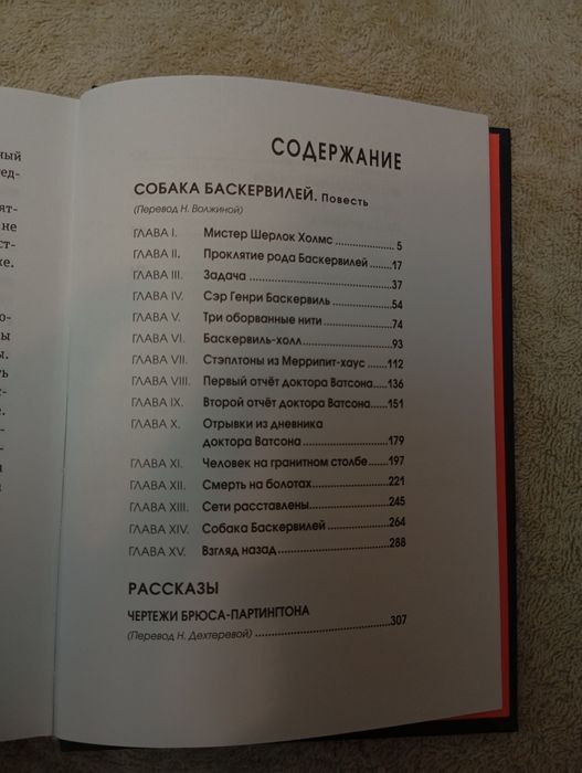 Собака Баскервилей. Рассказы (иллюстрации Сидни Пэджета)