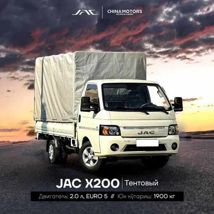 Jac X200 Tentlik varianti boshlang'ich tolov bilan olib keting
