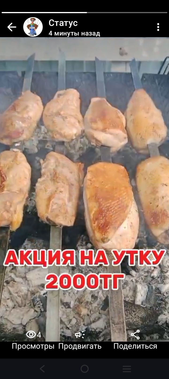 Акция УТКА по 2000тг