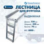 Лестница для фургона/Furgon uchun zina 2-5 zinali