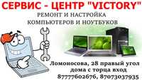 Сервис "VICTORY" ремонт ноутбуков и компьютеров без выходных