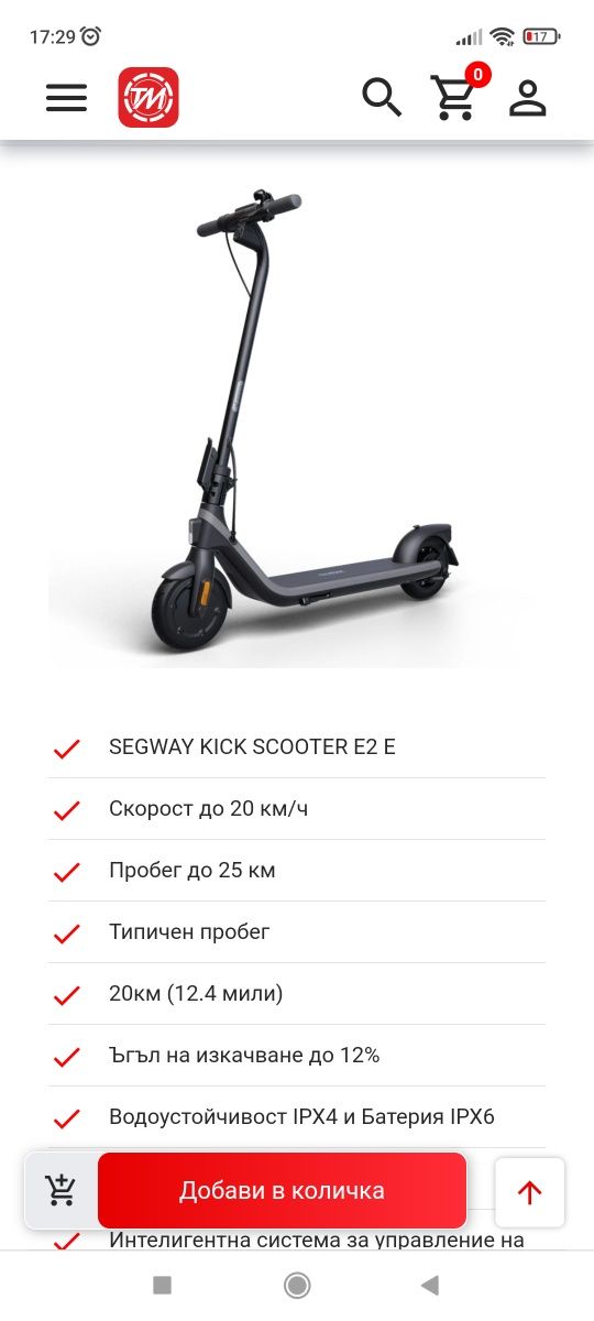 Електрически скутер Segway E2 E