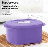 Емкость для разогревания Новая волна 800 мл Tupperware