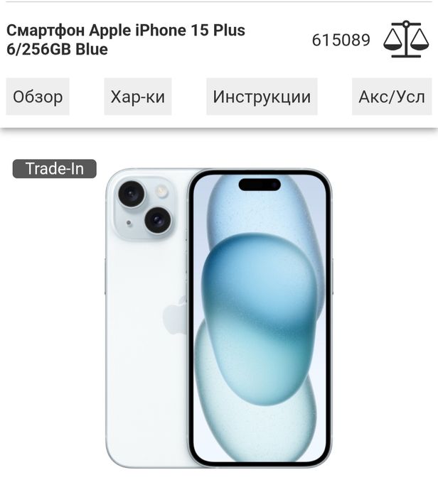 Продам айфон 15 плюс