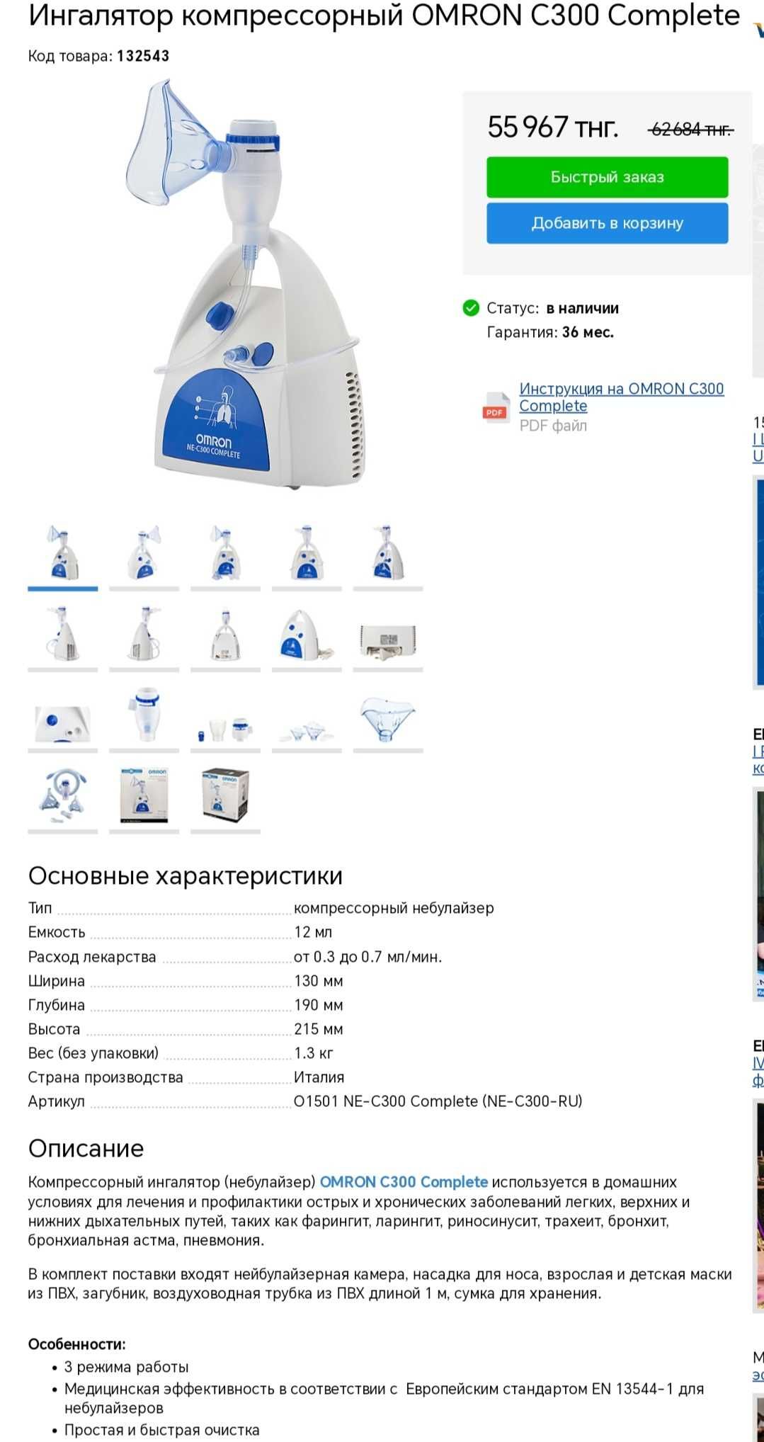 Ингалятор компрессорный omron ne-c300 complete
