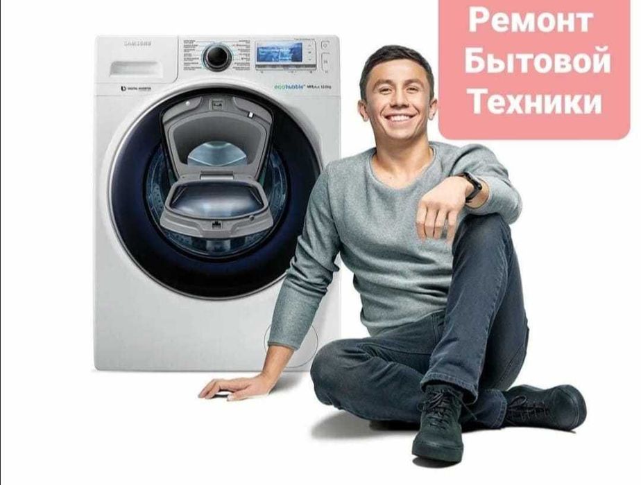 Ремонт стиральных машин