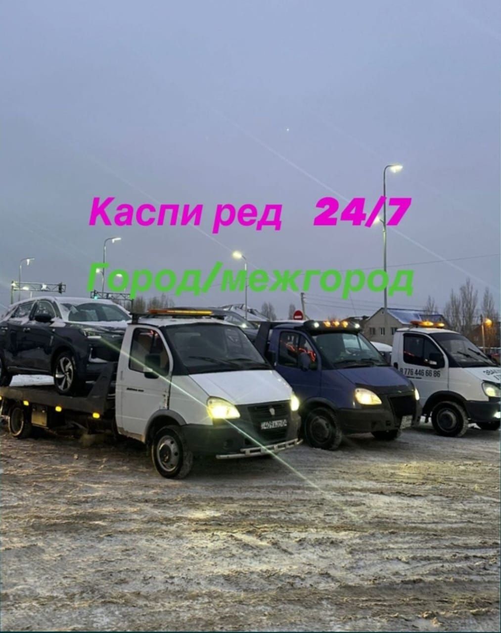 Срочный вызов эвакуатора недорого быстро качественно