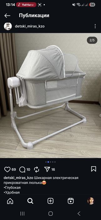 Электронный бесік сатылады.