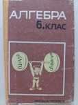 Учебник по Алгебра
