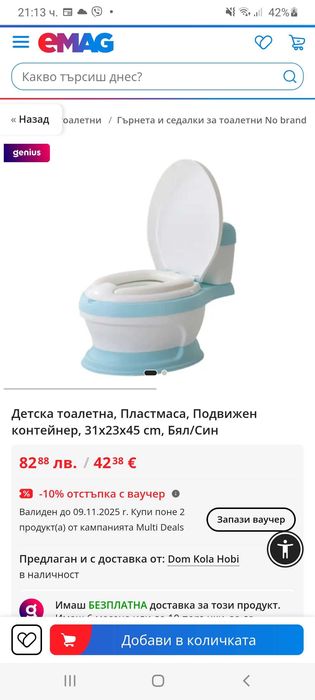 Детско куко тоалетна