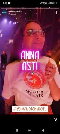 Два билета на концерт Анны Асти