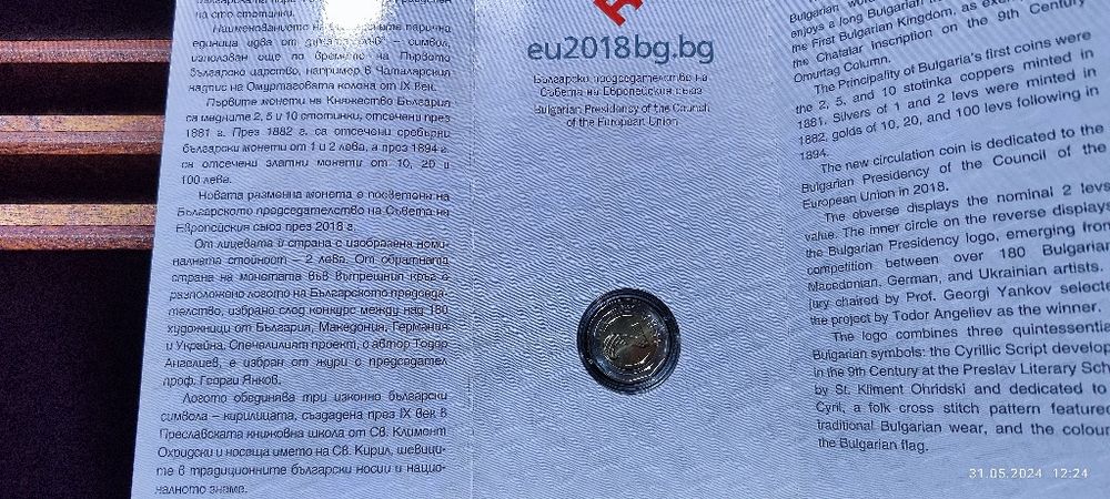 2 лева Българско председателство