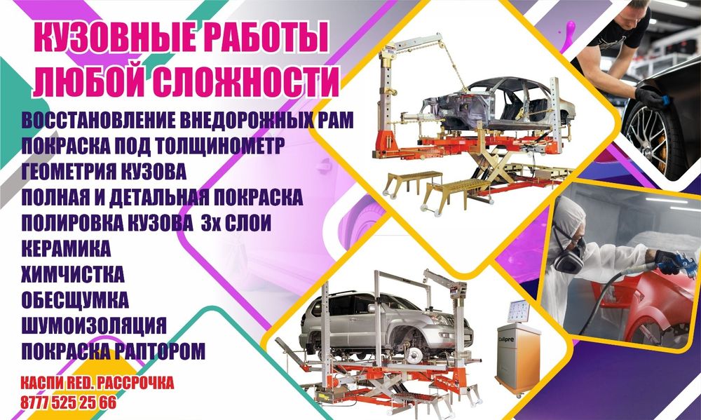 Костапрпав, ремонт, покраска и полировка кузова., маляр.