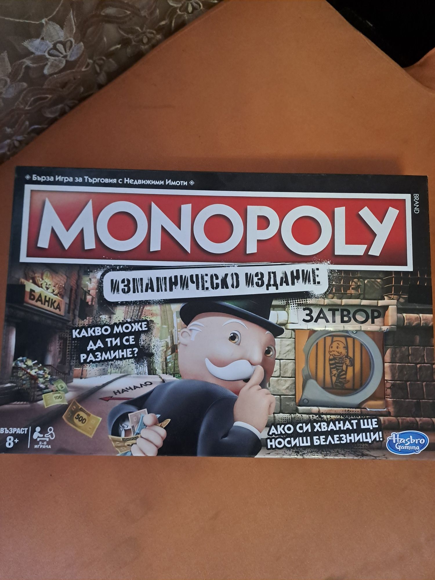 Монополи - измамническо издание