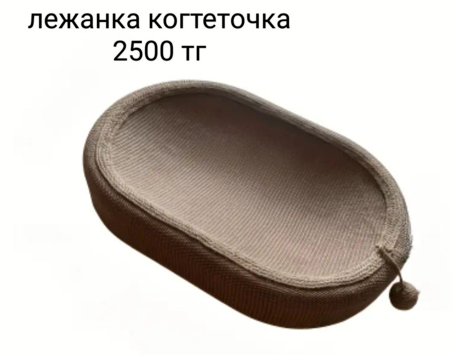 Продам когтеточки лежанки для кошечек