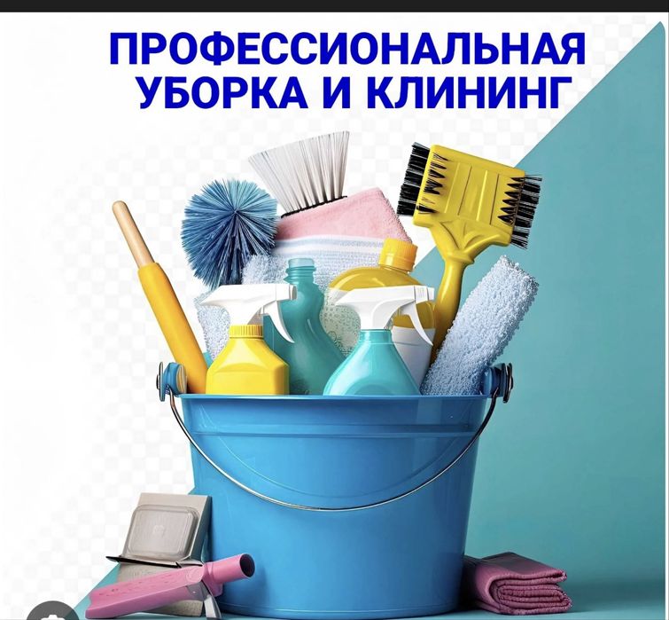Клининг высшего  качество