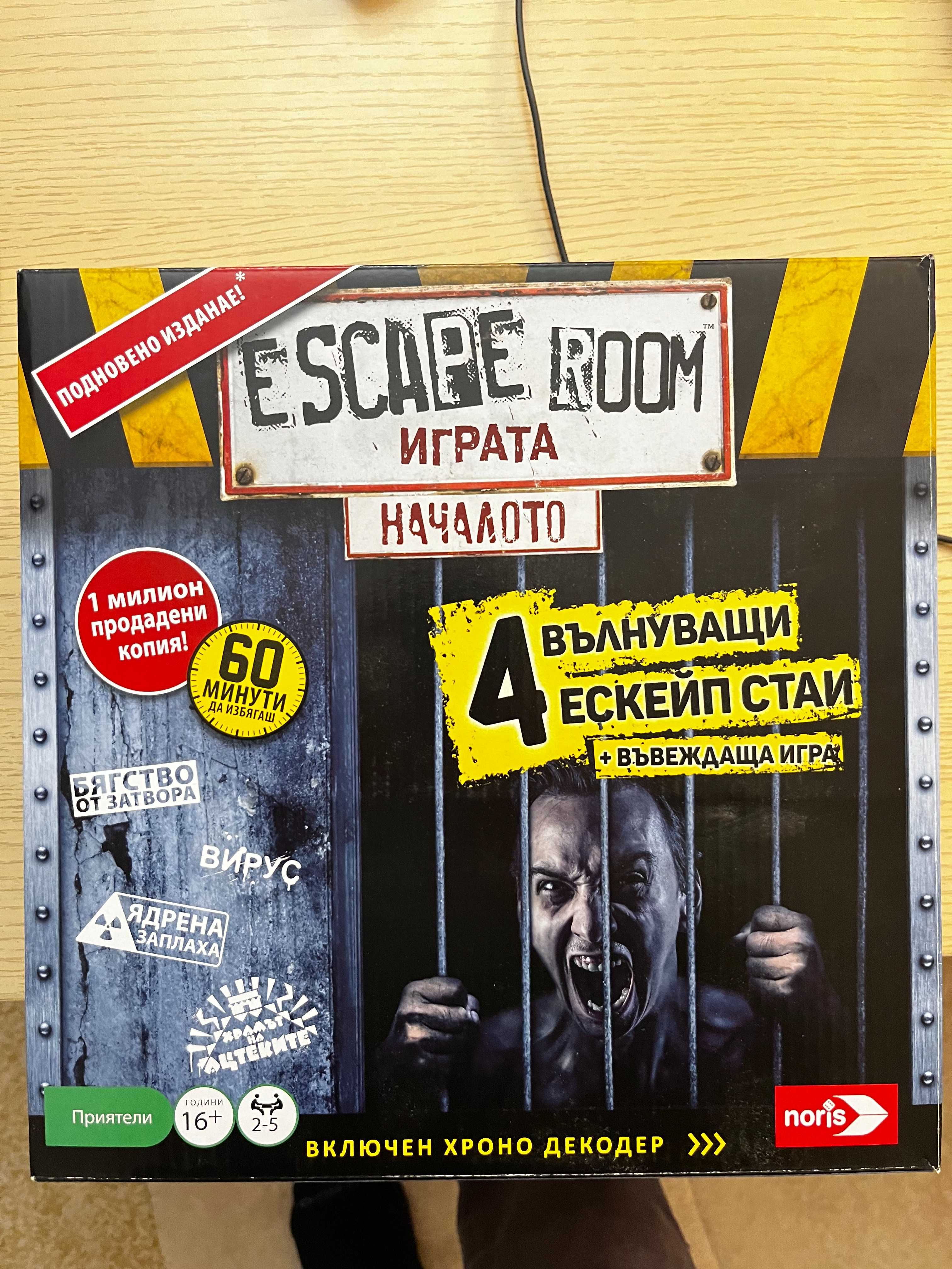 Escape room играта - началото