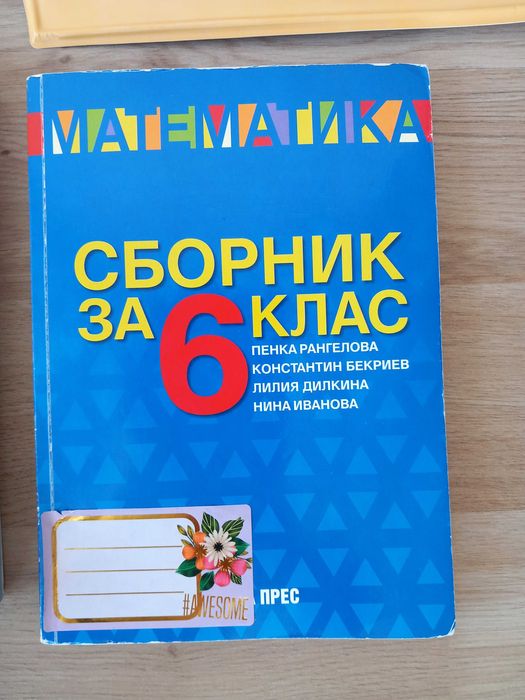 Сборници и учебни помагала 5,6,7