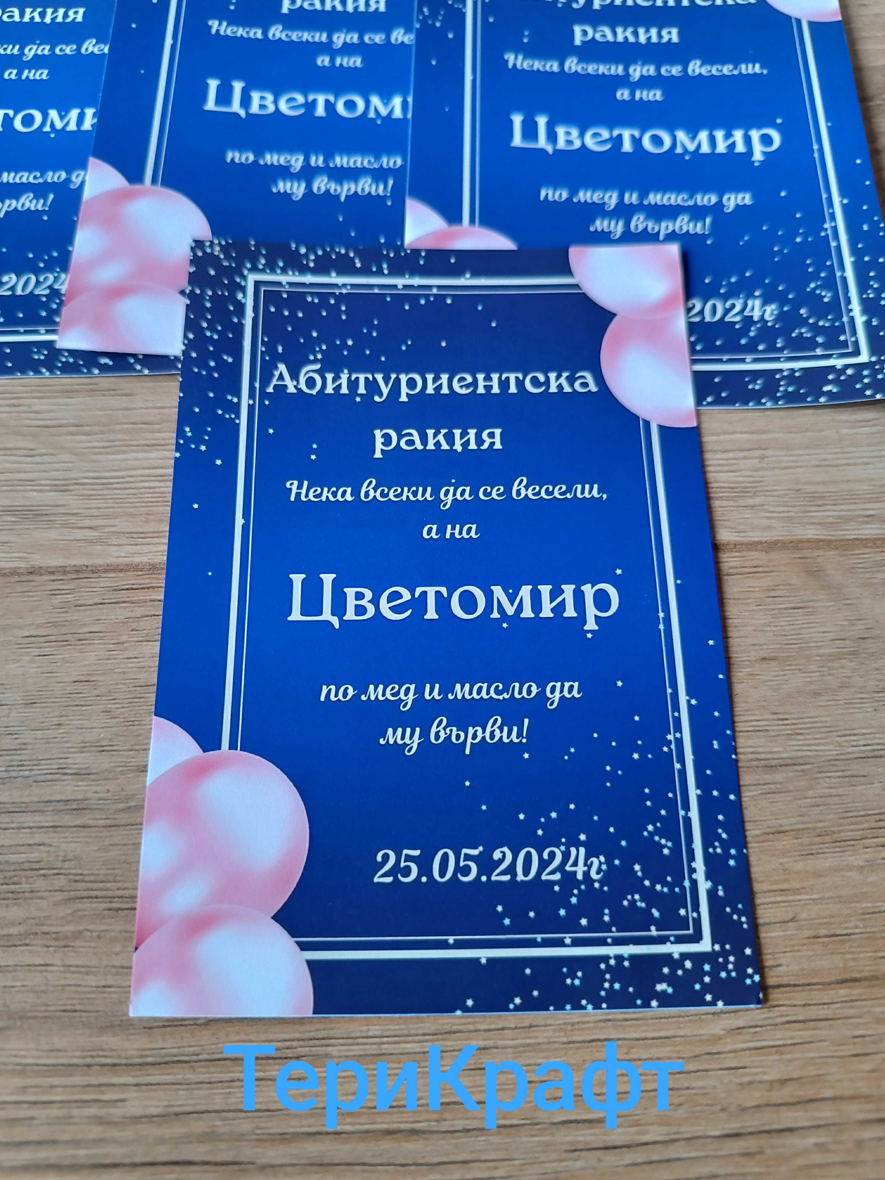 Етикети за бутилки