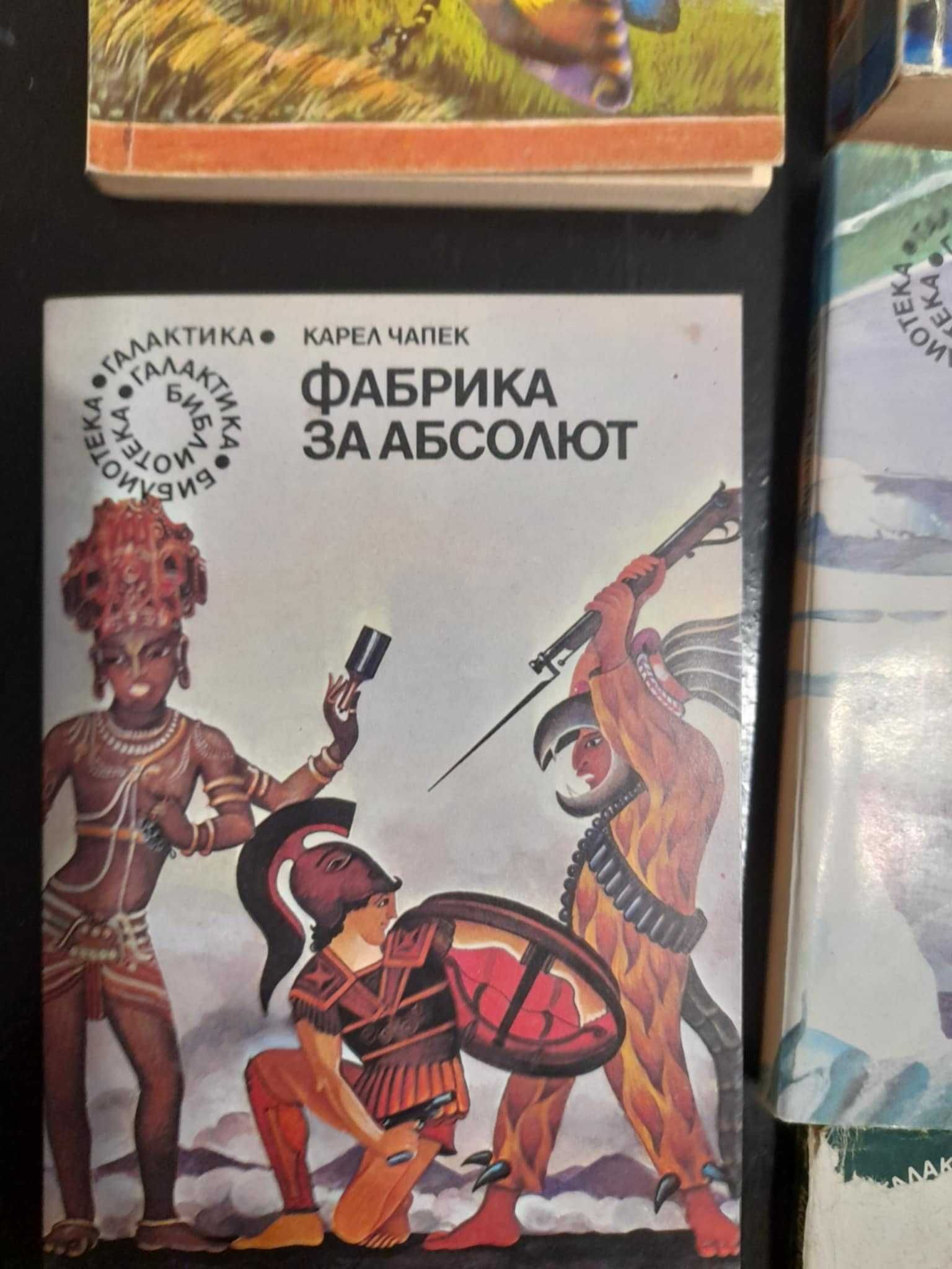 Книги на издателство Галактика фантастика