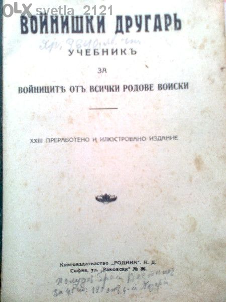 Стара книга ''войнишки другаръ''