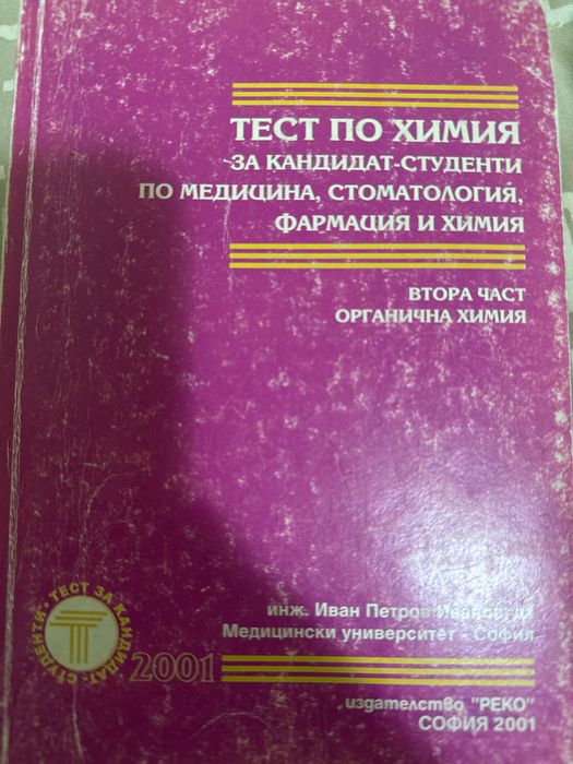 МУ София сборник