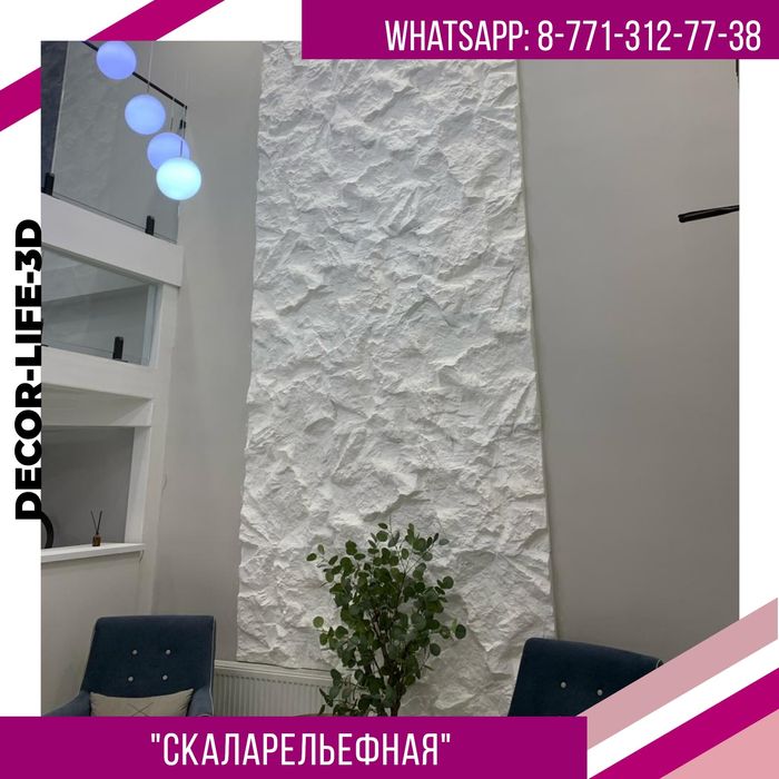 Супер Акция. Гипсовые панели Скала Рельефная.  Доставка по РК.