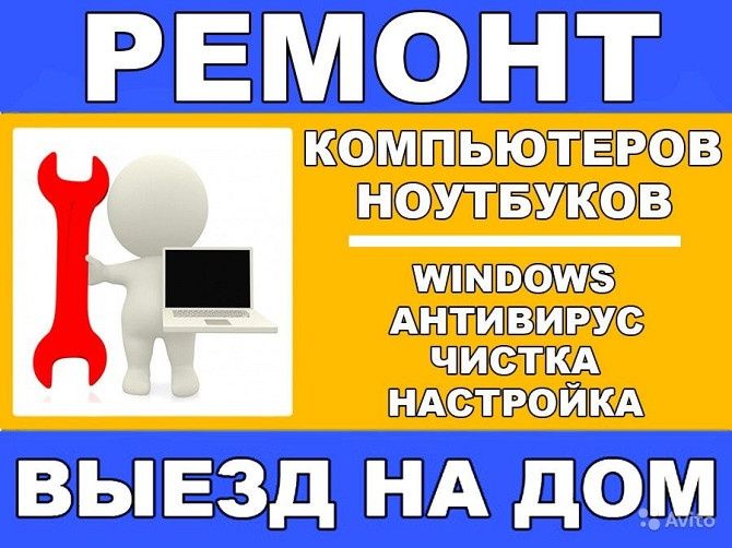 Программист, Установка программ, IT, Ремонт ноутбука, компьютера Выезд